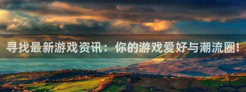 高德娱乐app下载|下载地址